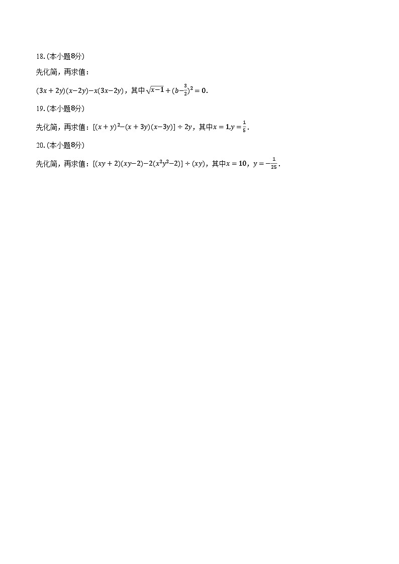 11.4整式的除法  华东师大版（2024）初中数学八年级上册同步练习（含详细答案解析）第3页