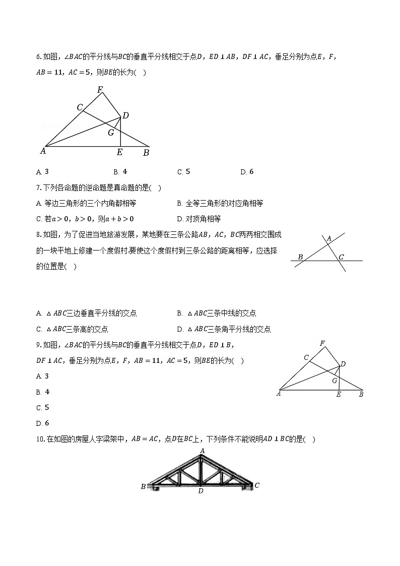 12.4逆命题和逆定理 华东师大版（2024）初中数学八年级上册同步练习（含详细答案解析）第2页