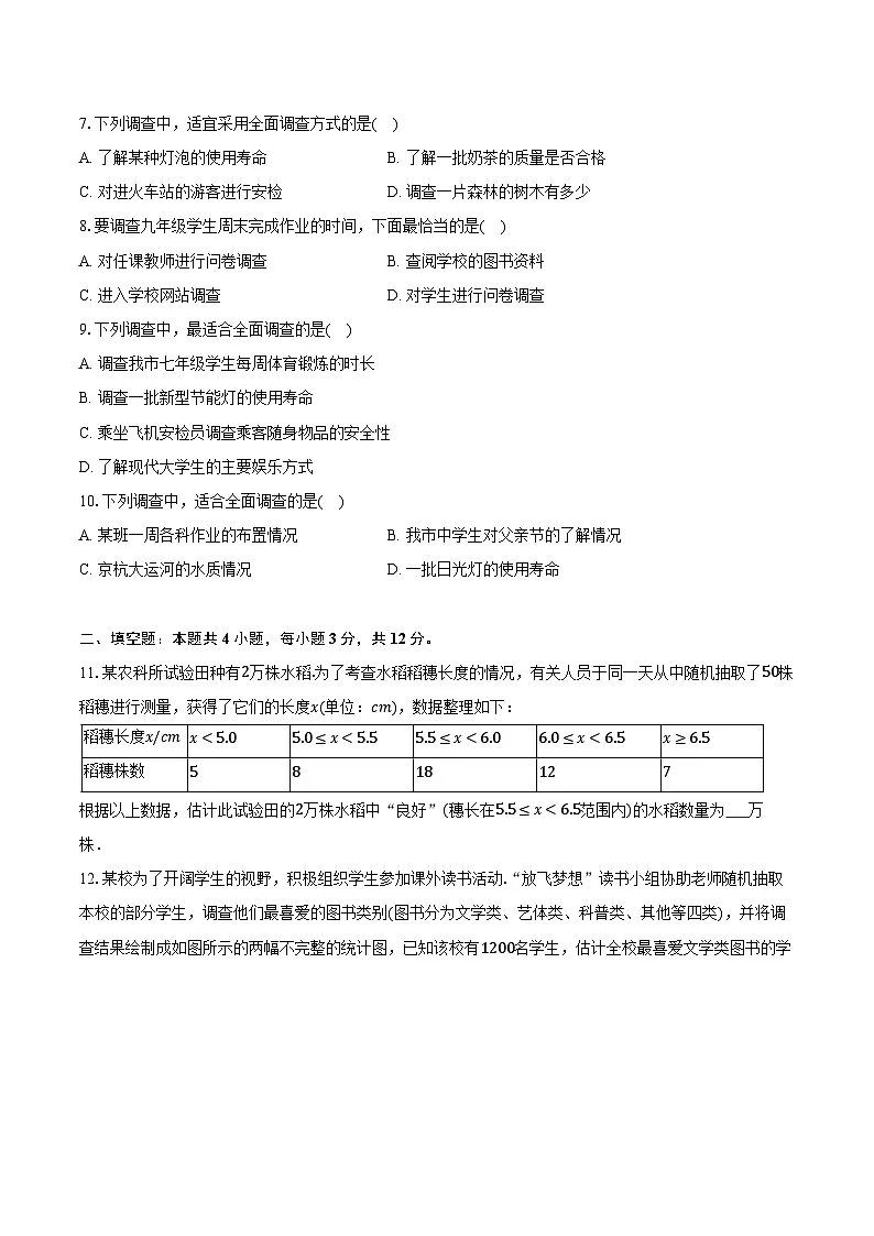14.1数据的收集 华东师大版（2024）初中数学八年级上册同步练习（含详细答案解析）第2页