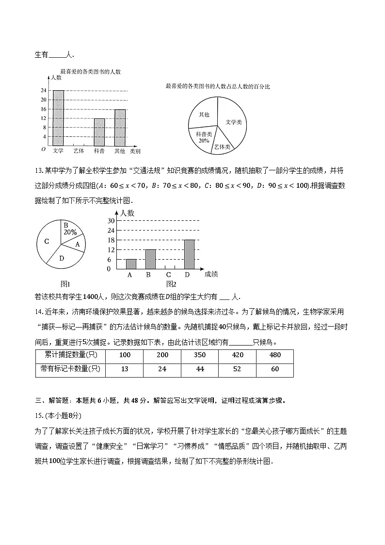 14.1数据的收集 华东师大版（2024）初中数学八年级上册同步练习（含详细答案解析）第3页