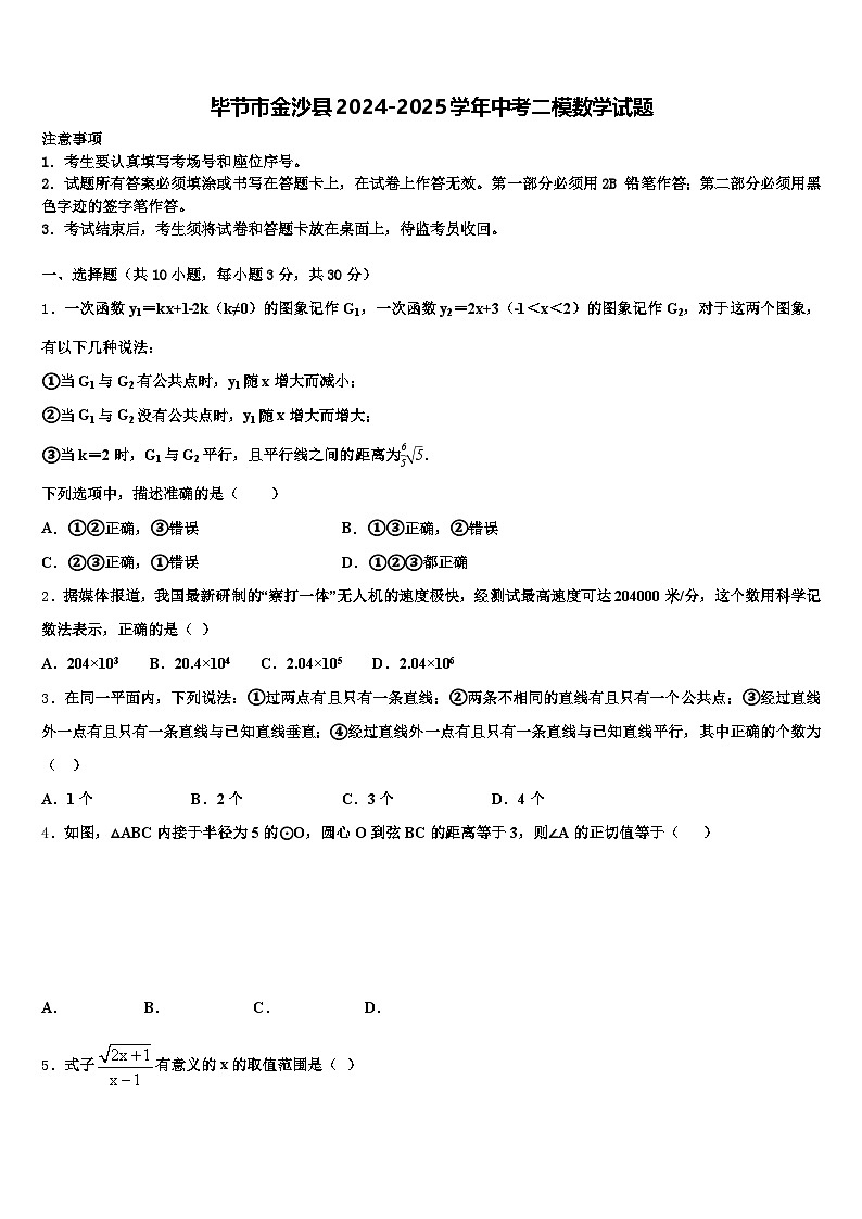 毕节市金沙县2024-2025学年中考二模数学试题含解析第1页