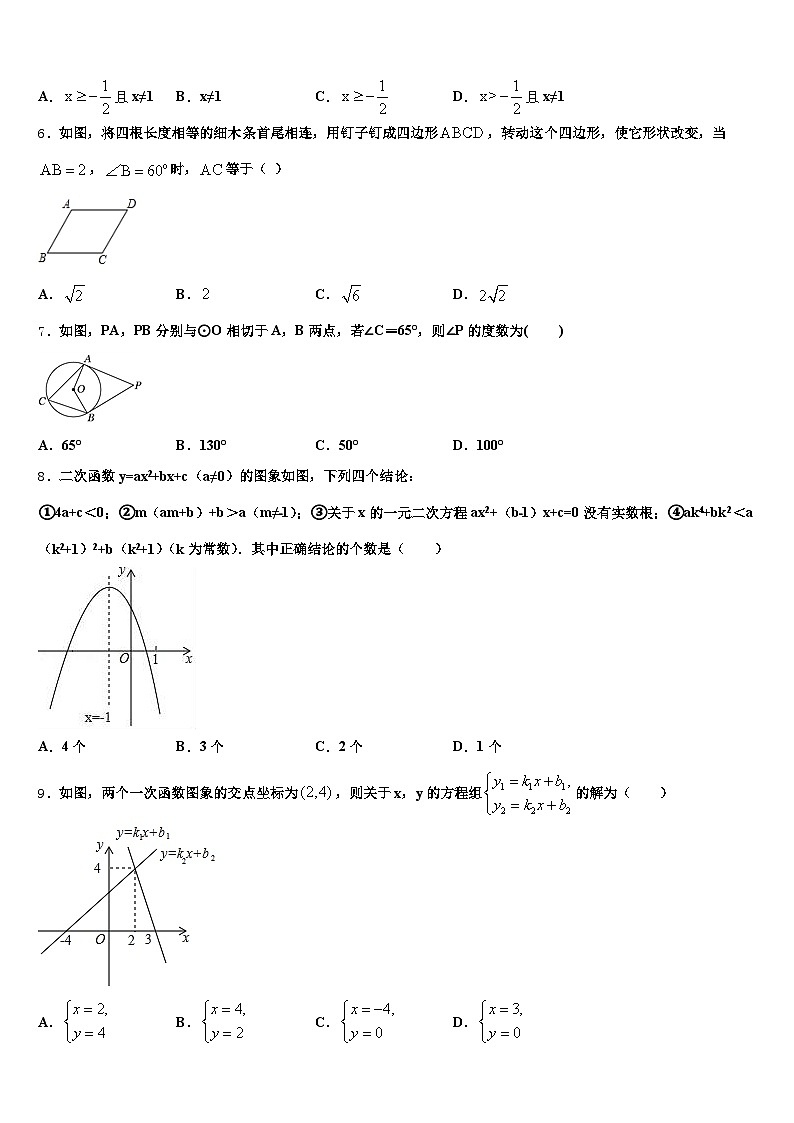 毕节市金沙县2024-2025学年中考二模数学试题含解析第2页