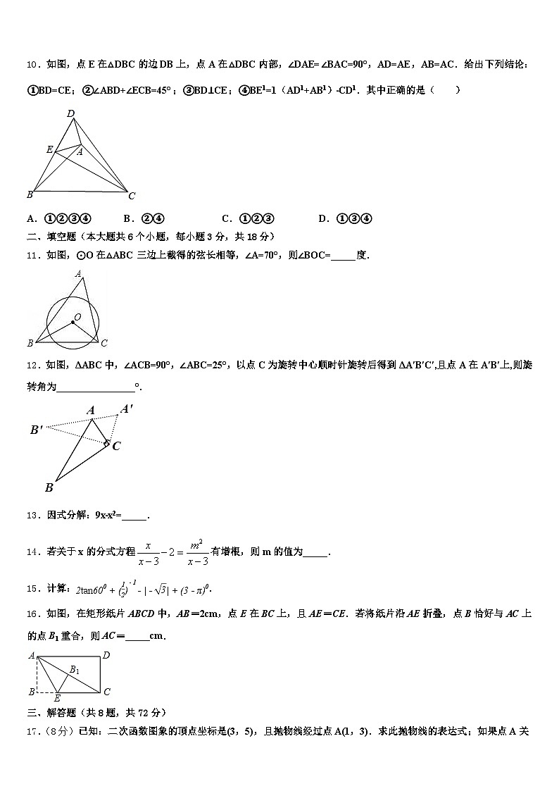 毕节市金沙县2024-2025学年中考二模数学试题含解析第3页