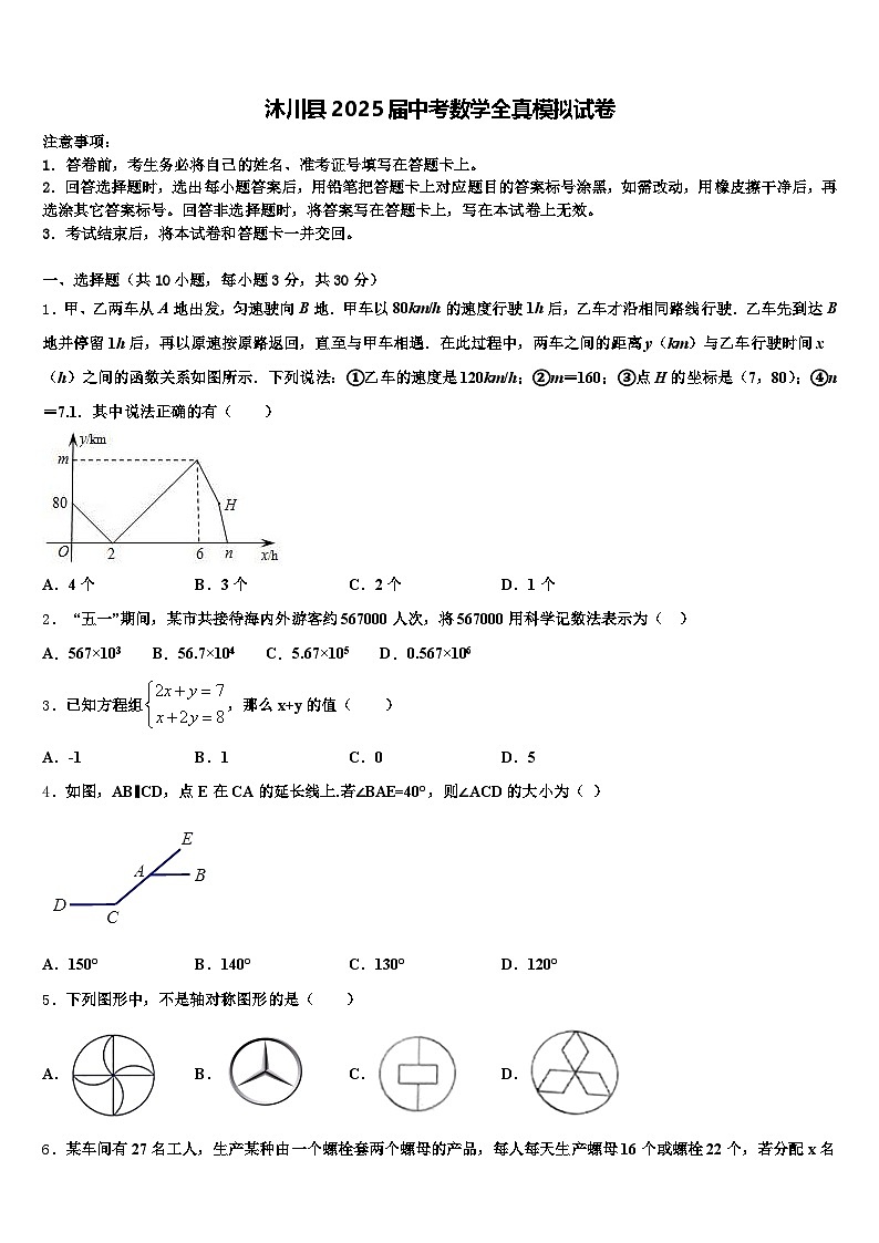 沐川县2025届中考数学全真模拟试卷含解析第1页