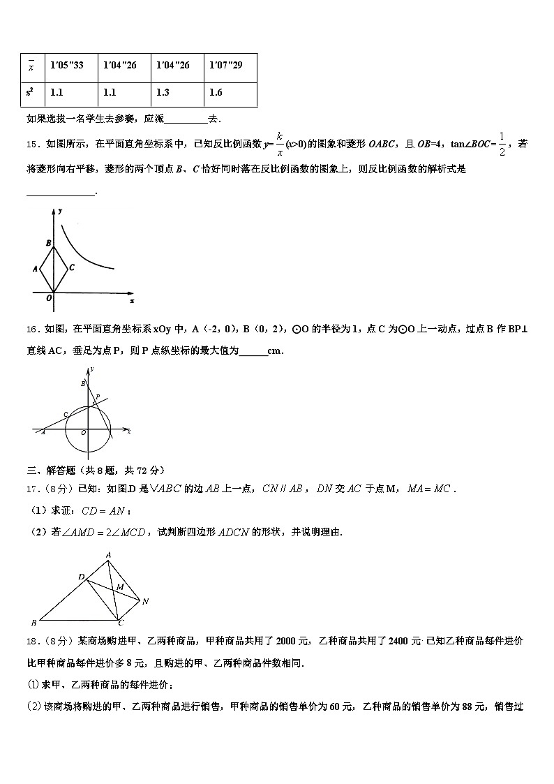沐川县2025届中考数学全真模拟试卷含解析第3页