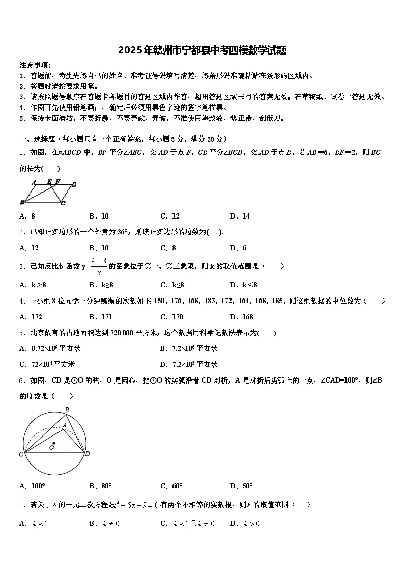 2025年赣州市宁都县中考四模数学试题含解析第1页