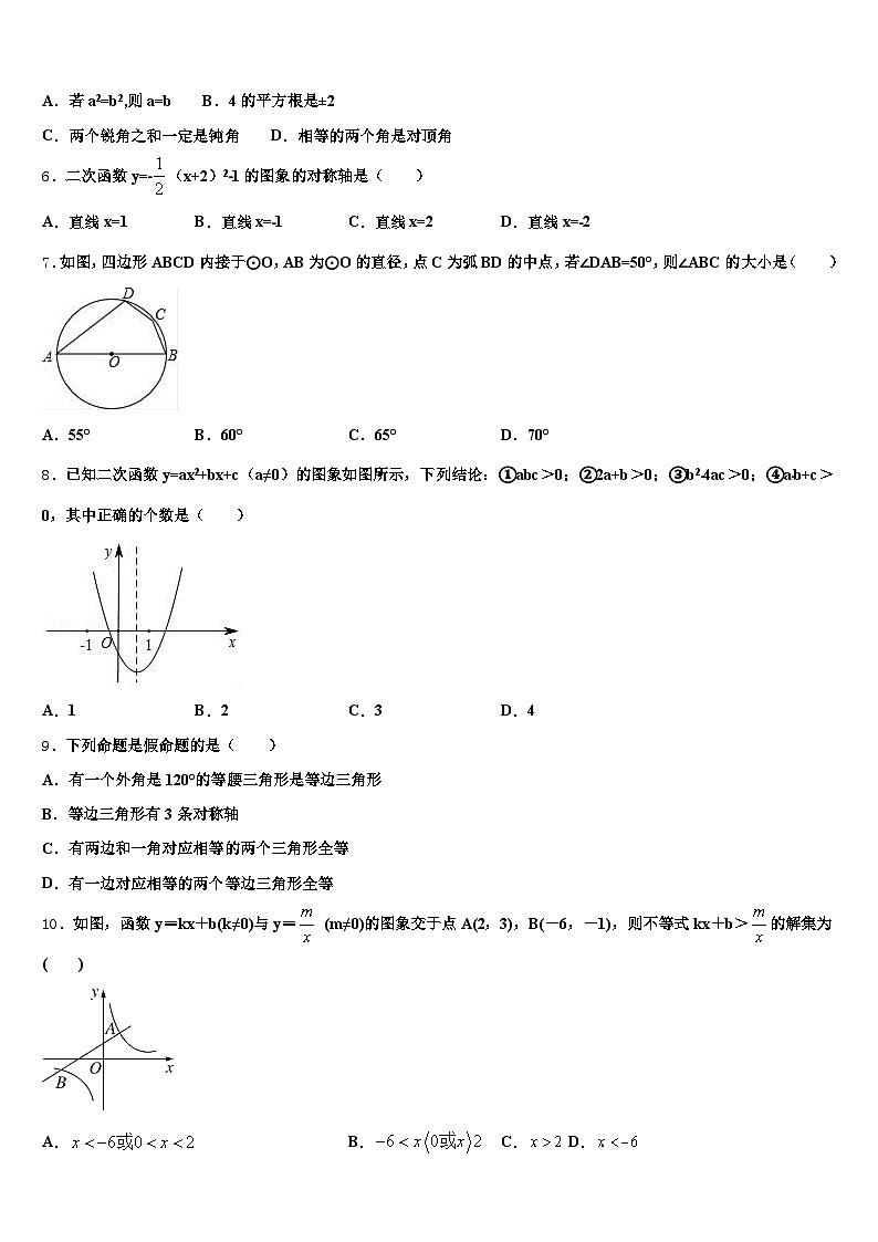 江苏省南京市六合区2025届中考数学押题卷含解析第2页