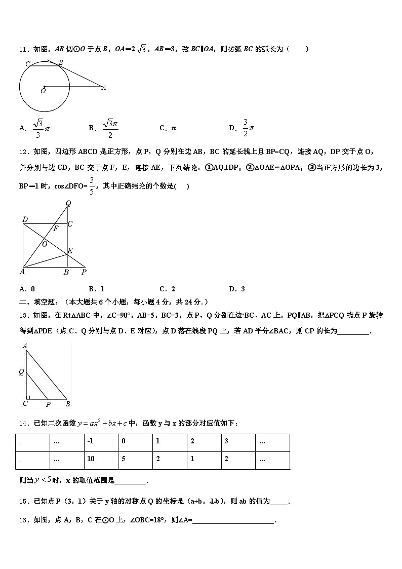 江苏省南京市六合区2025届中考数学押题卷含解析第3页