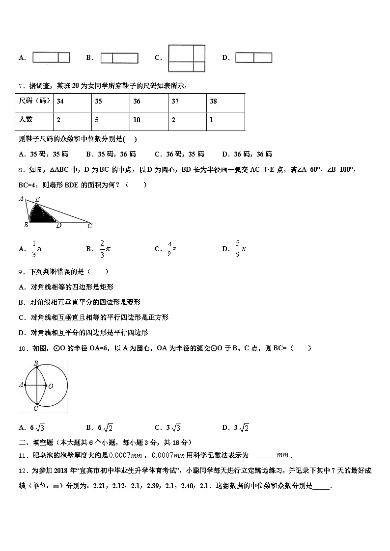 广东省佛山市禅城区2024-2025学年中考数学押题卷含解析第2页