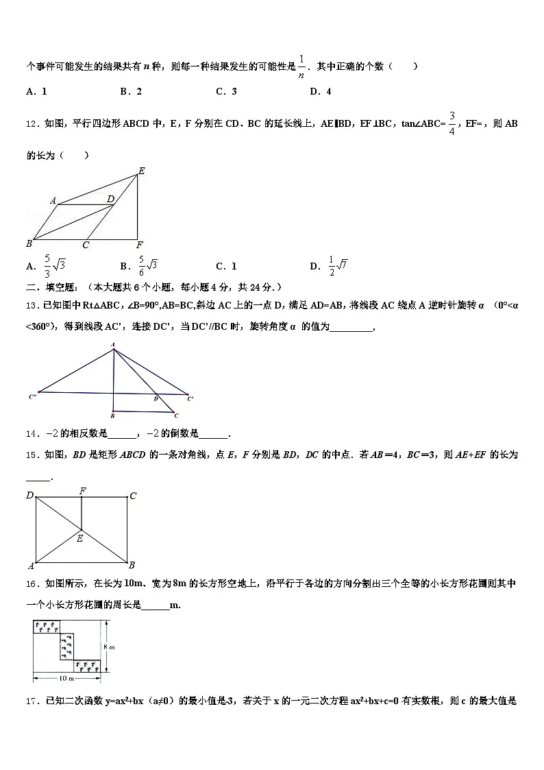 2025年甘南藏族自治州夏河县中考数学适应性模拟试题含解析第3页