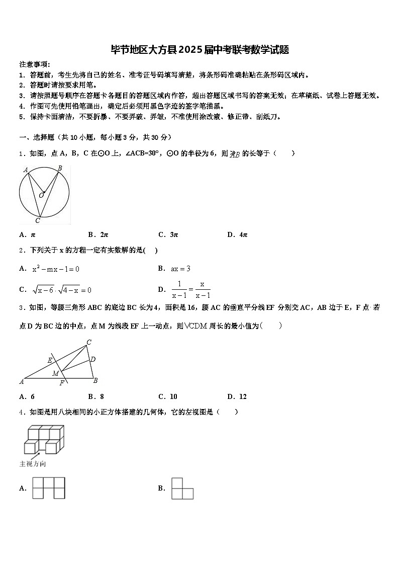 毕节地区大方县2025届中考联考数学试题含解析第1页
