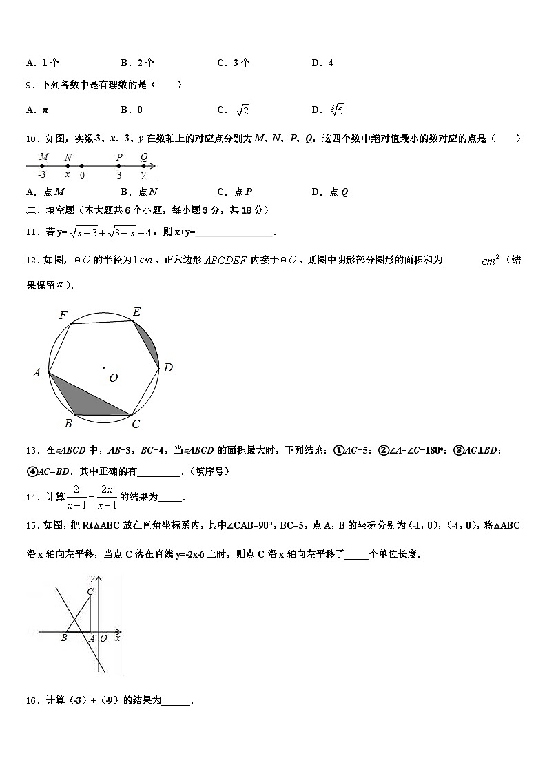 毕节地区大方县2025届中考联考数学试题含解析第3页