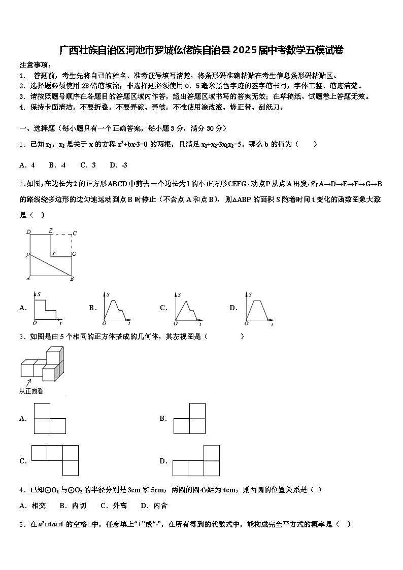 广西壮族自治区河池市罗城仫佬族自治县2025届中考数学五模试卷含解析第1页