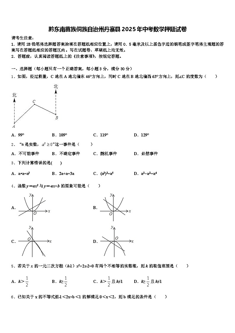黔东南苗族侗族自治州丹寨县2025年中考数学押题试卷含解析第1页