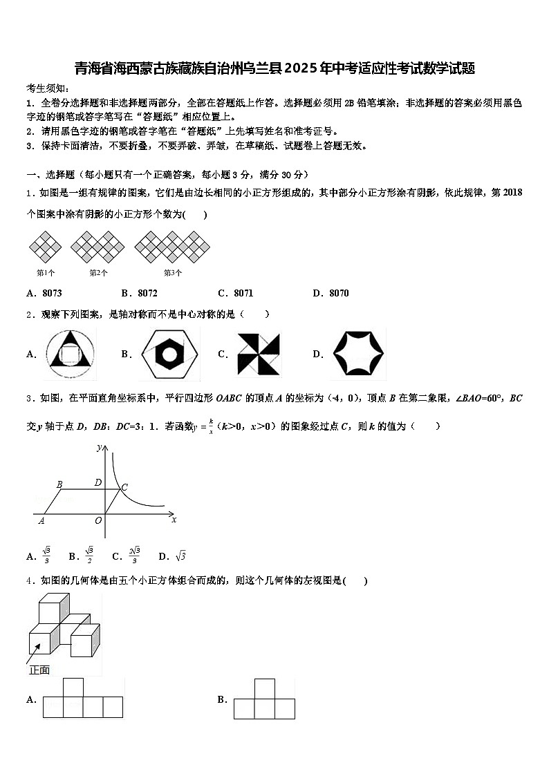 青海省海西蒙古族藏族自治州乌兰县2025年中考适应性考试数学试题含解析第1页