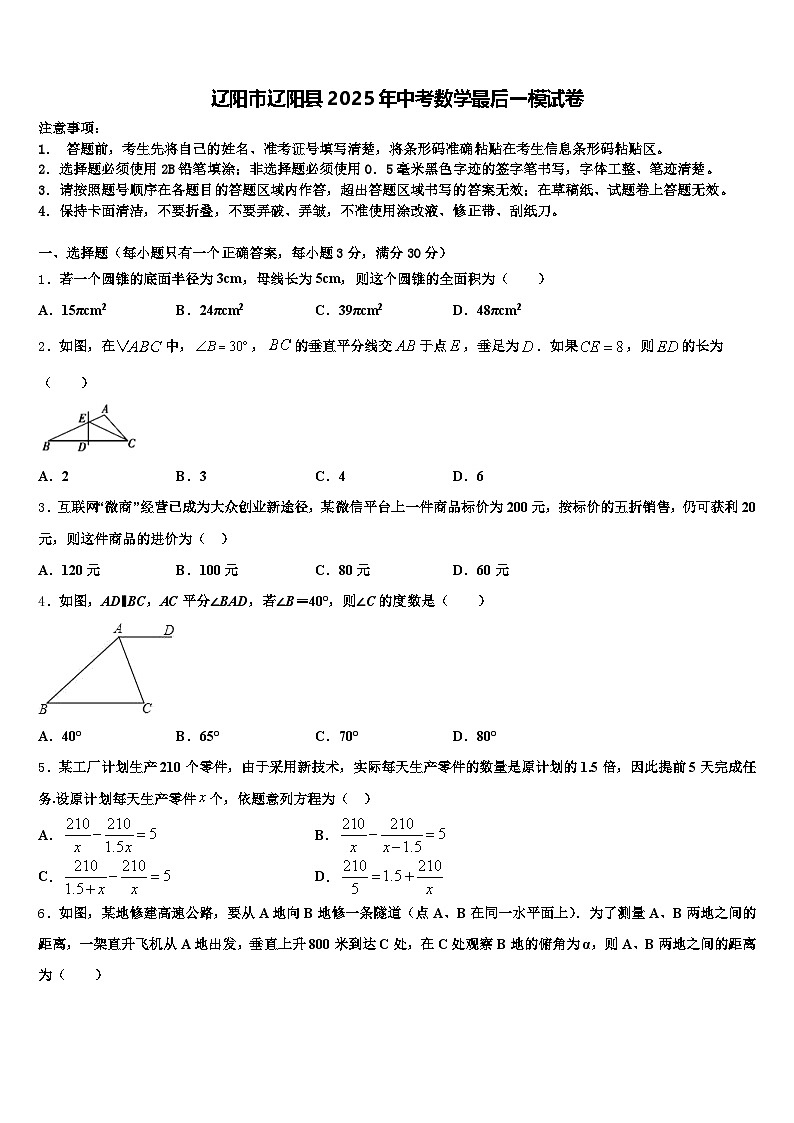 辽阳市辽阳县2025年中考数学最后一模试卷含解析第1页