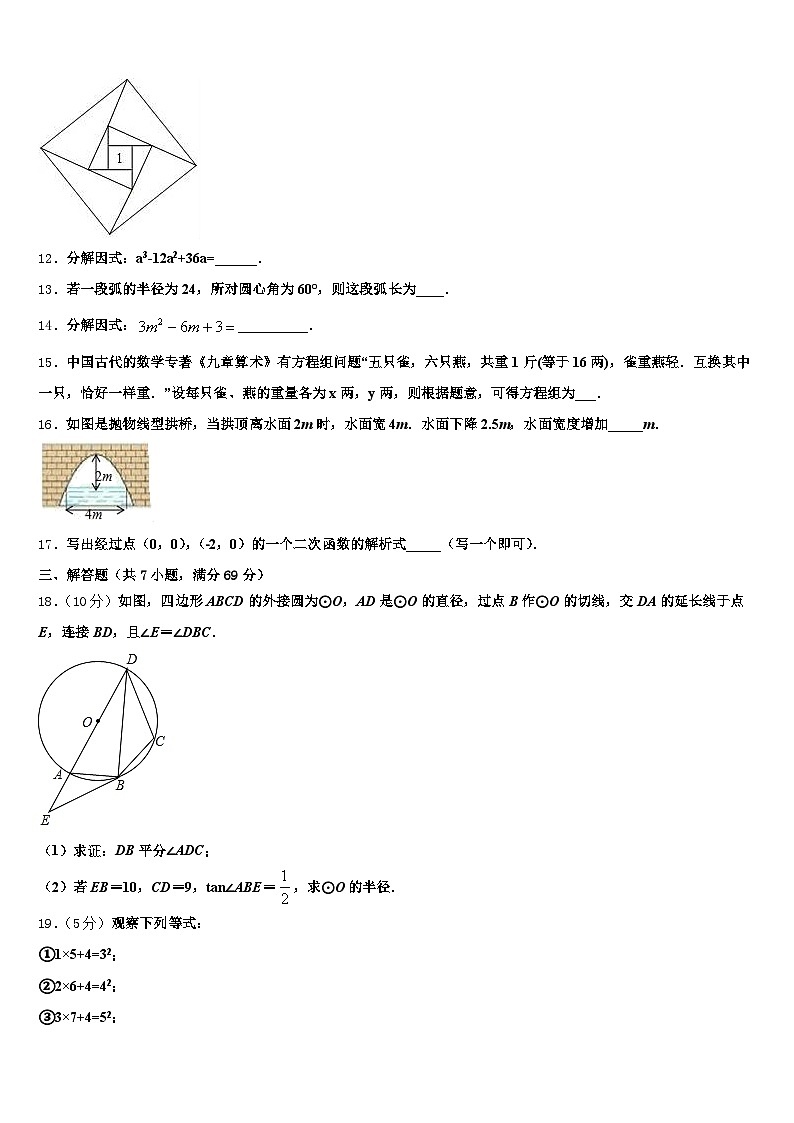 辽阳市辽阳县2025年中考数学最后一模试卷含解析第3页