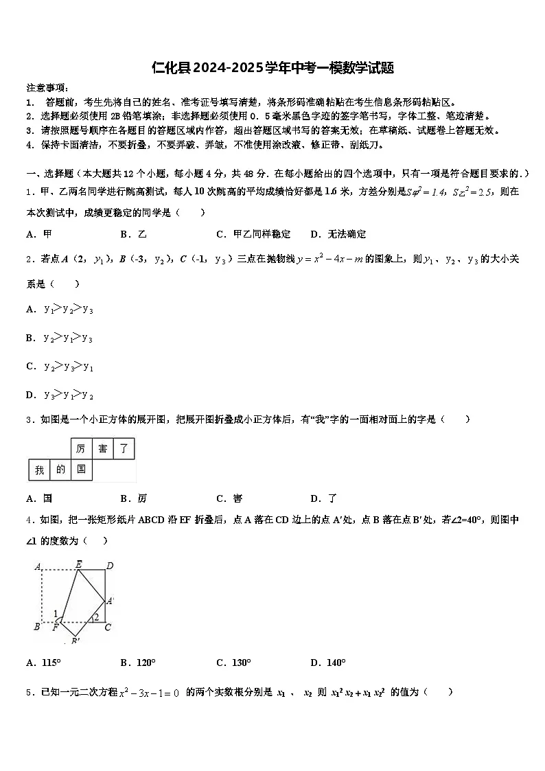 仁化县2024-2025学年中考一模数学试题含解析第1页