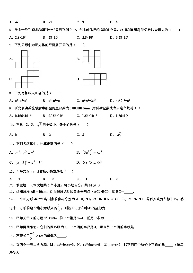 仁化县2024-2025学年中考一模数学试题含解析第2页