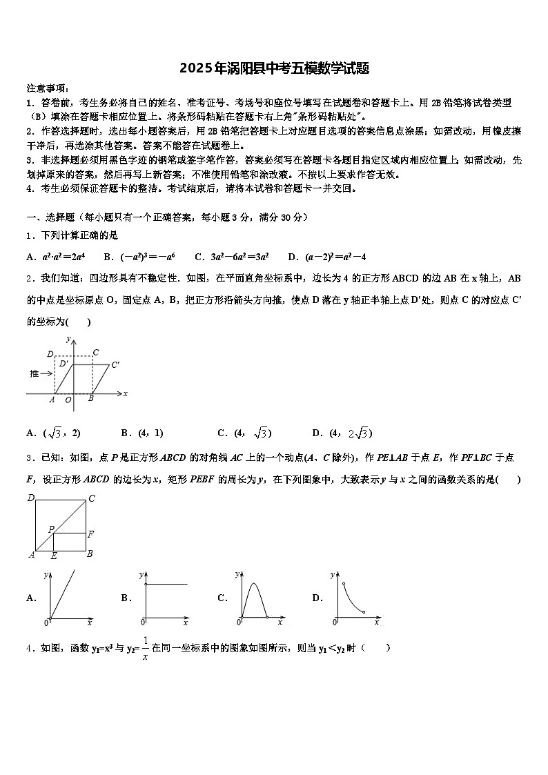 2025年涡阳县中考五模数学试题含解析第1页