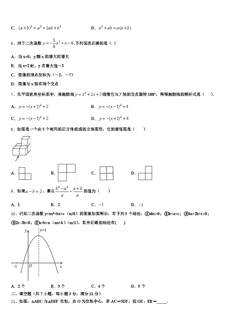 临沧地区双江拉祜族佤族布朗族傣族自治县2024-2025学年中考数学仿真试卷含解析第2页