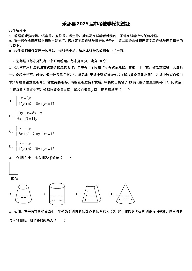 乐都县2025届中考数学模拟试题含解析第1页
