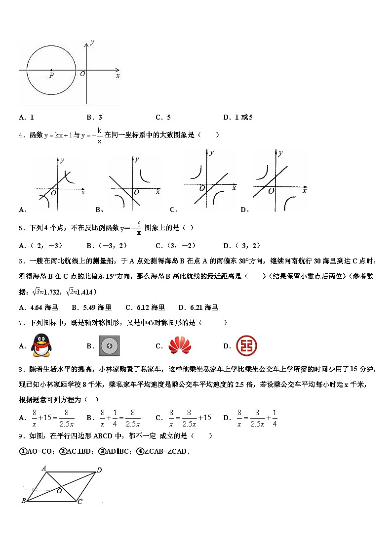 乐都县2025届中考数学模拟试题含解析第2页