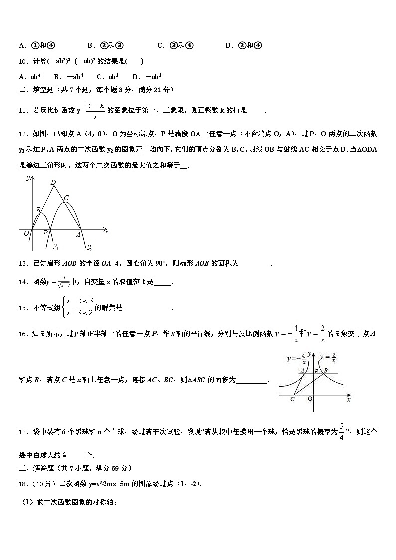 乐都县2025届中考数学模拟试题含解析第3页