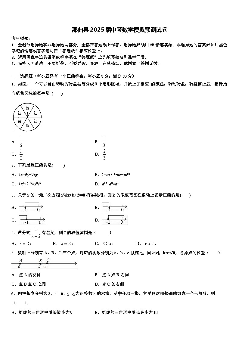 那曲县2025届中考数学模拟预测试卷含解析第1页