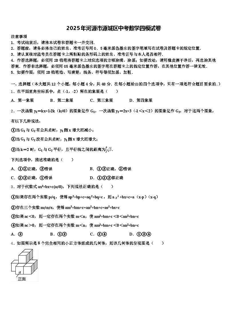 2025年河源市源城区中考数学四模试卷含解析第1页
