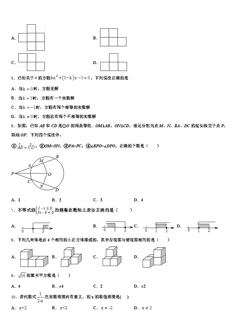2025年河源市源城区中考数学四模试卷含解析第2页