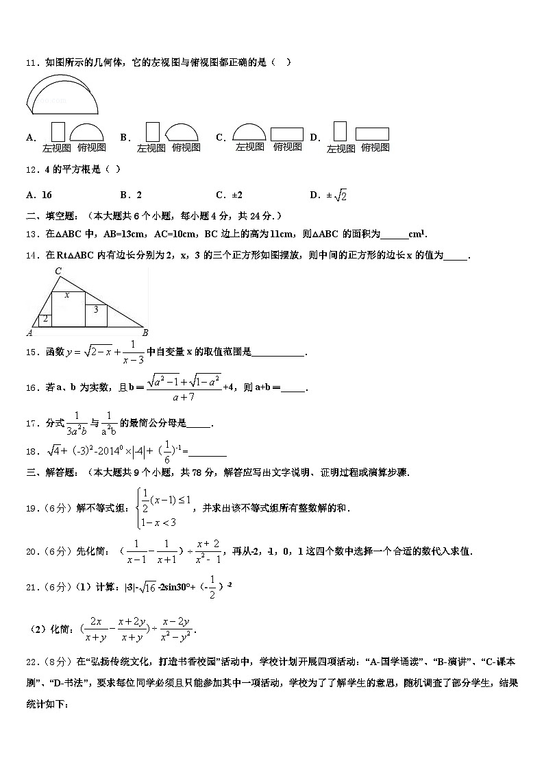 2025年河源市源城区中考数学四模试卷含解析第3页