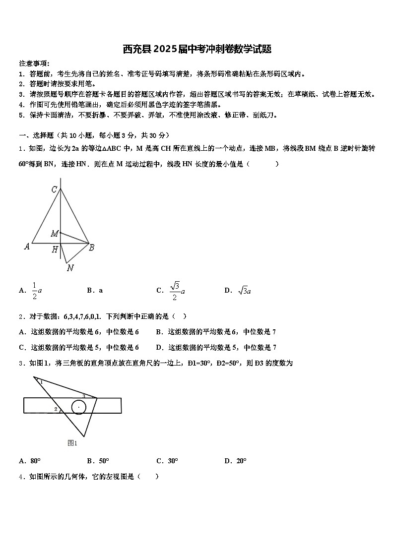 西充县2025届中考冲刺卷数学试题含解析第1页