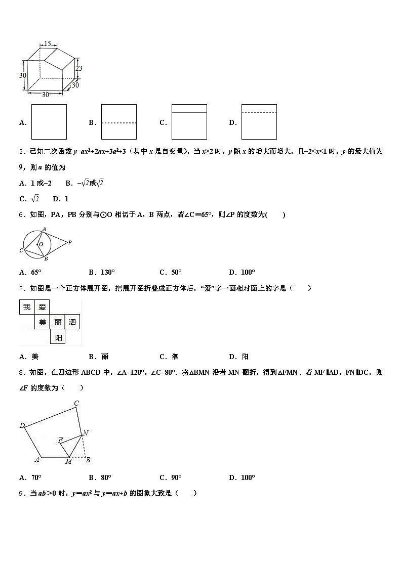 西充县2025届中考冲刺卷数学试题含解析第2页