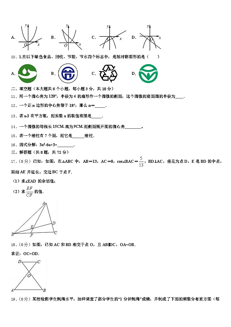 西充县2025届中考冲刺卷数学试题含解析第3页