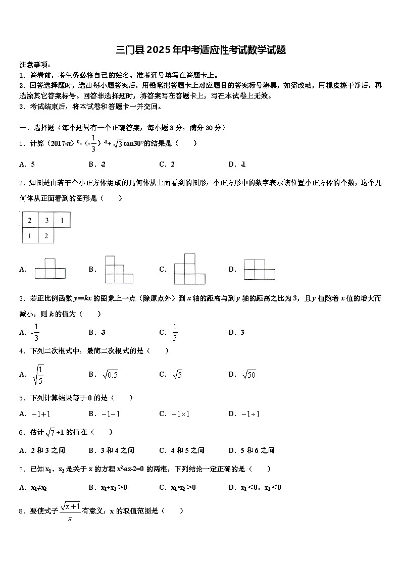 三门县2025年中考适应性考试数学试题含解析第1页