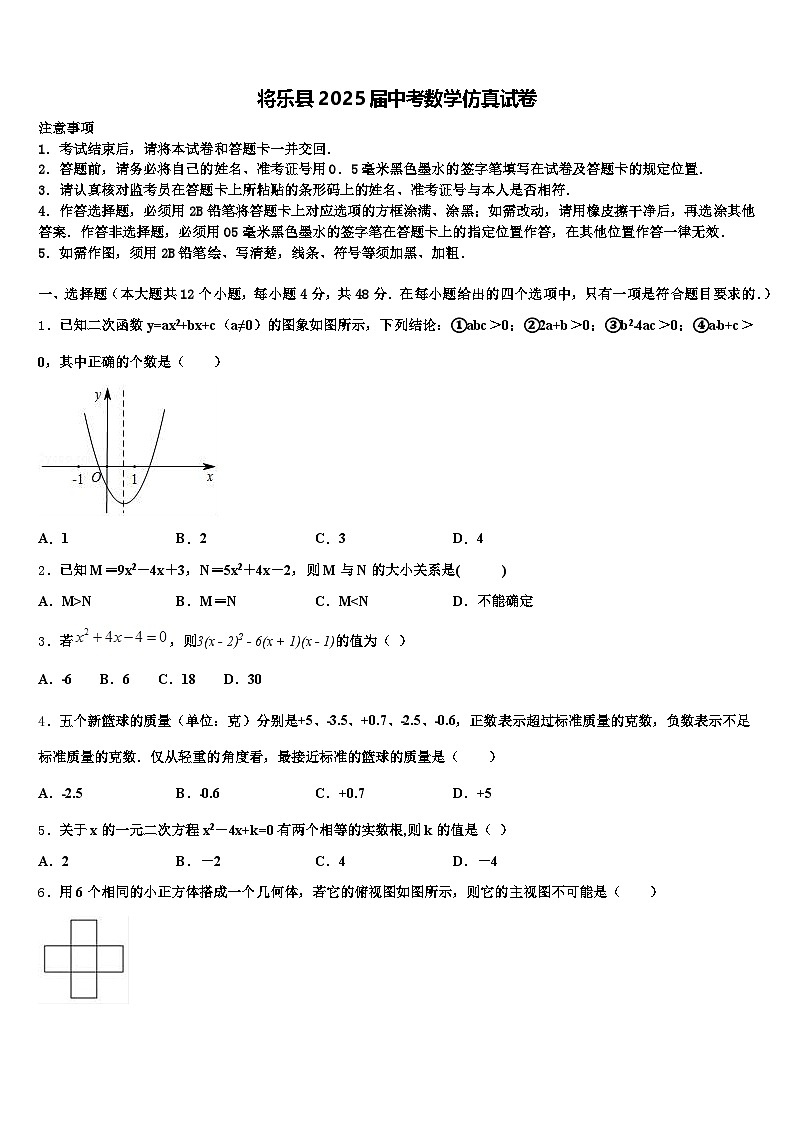 将乐县2025届中考数学仿真试卷含解析第1页