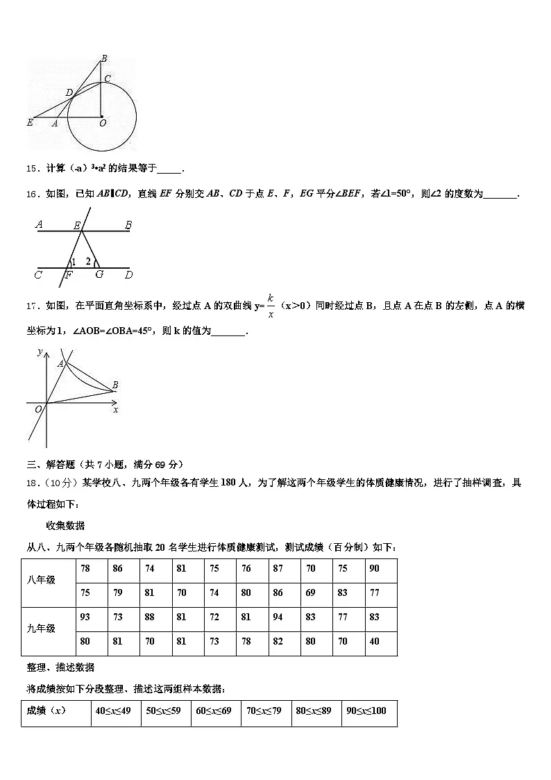 新界东2024-2025学年中考数学仿真试卷含解析第3页