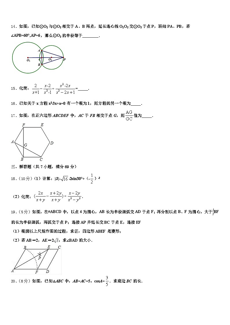 辽宁省铁岭市清河区2025届中考数学押题试卷含解析第3页