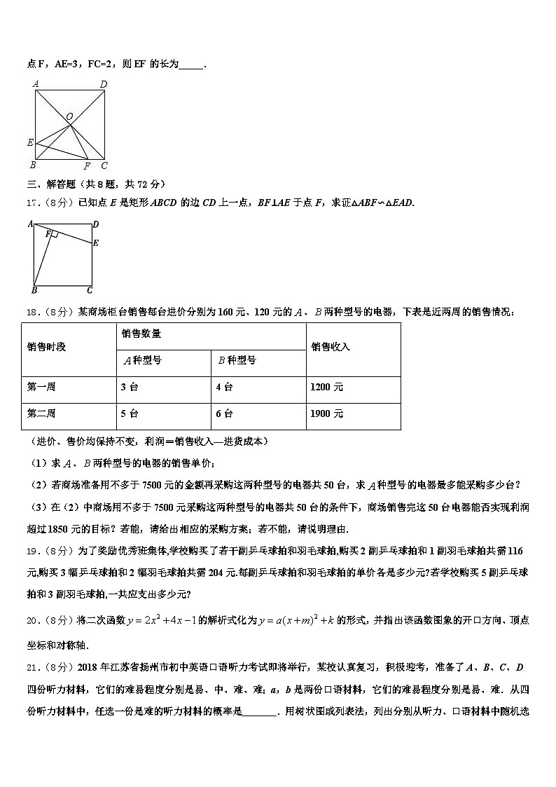绵阳市盐亭县2024-2025学年中考数学押题试卷含解析第3页