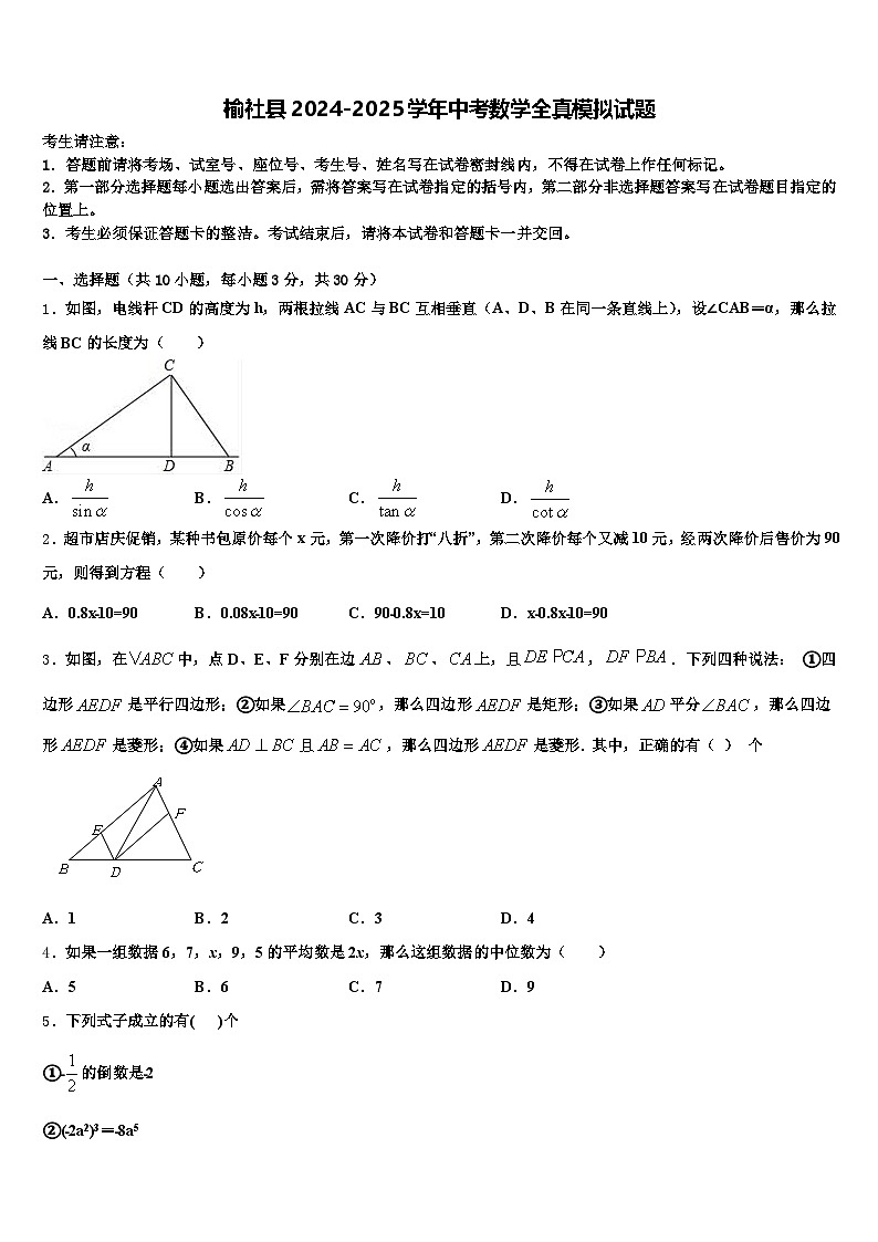 榆社县2024-2025学年中考数学全真模拟试题含解析第1页