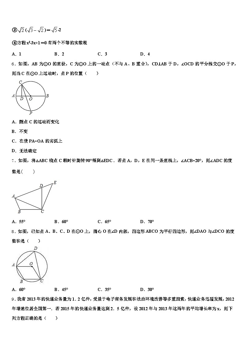 榆社县2024-2025学年中考数学全真模拟试题含解析第2页