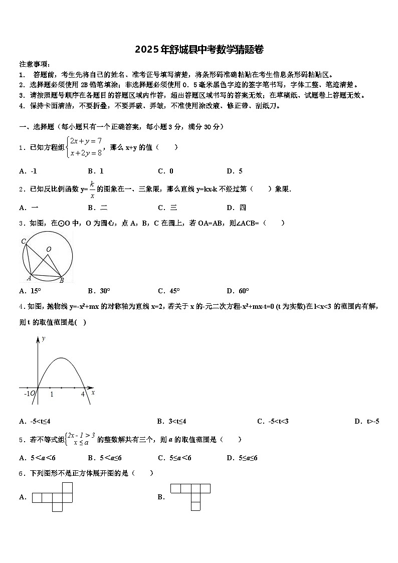 2025年舒城县中考数学猜题卷含解析第1页