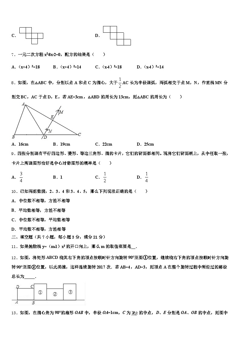 2025年舒城县中考数学猜题卷含解析第2页