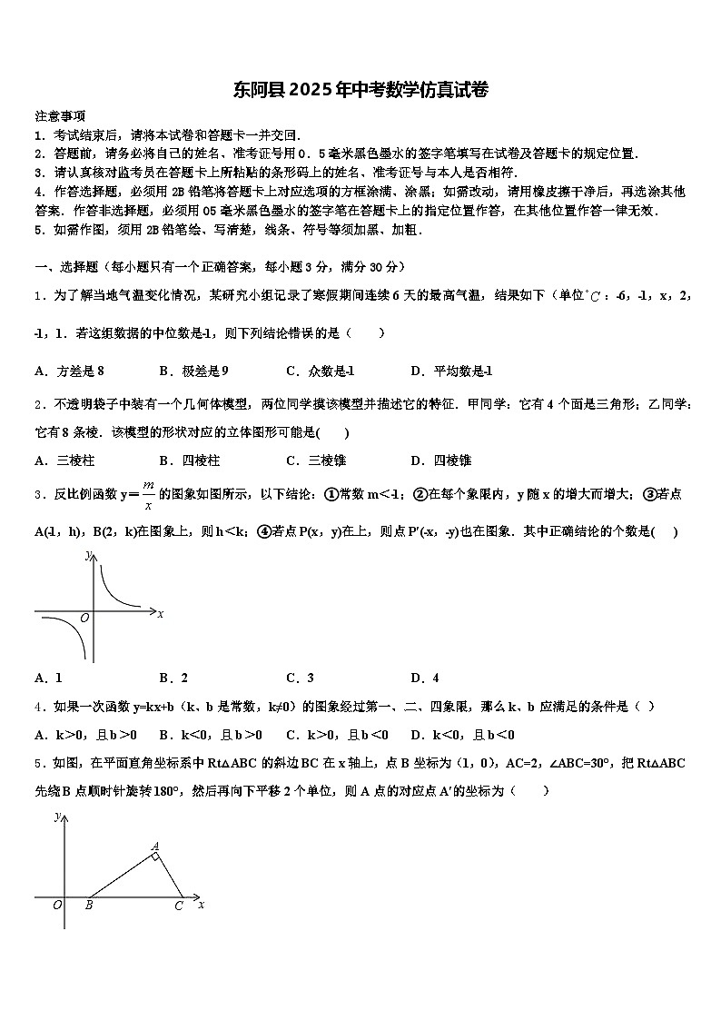 东阿县2025年中考数学仿真试卷含解析第1页