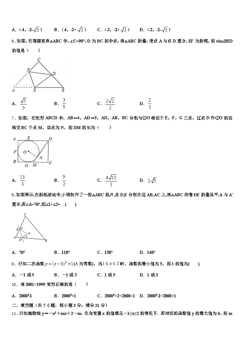 东阿县2025年中考数学仿真试卷含解析第2页
