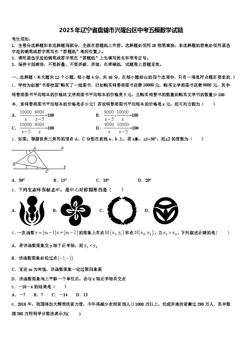2025年辽宁省盘锦市兴隆台区中考五模数学试题含解析第1页