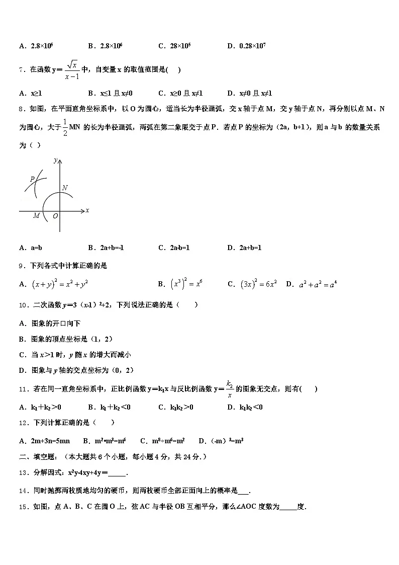2025年辽宁省盘锦市兴隆台区中考五模数学试题含解析第2页