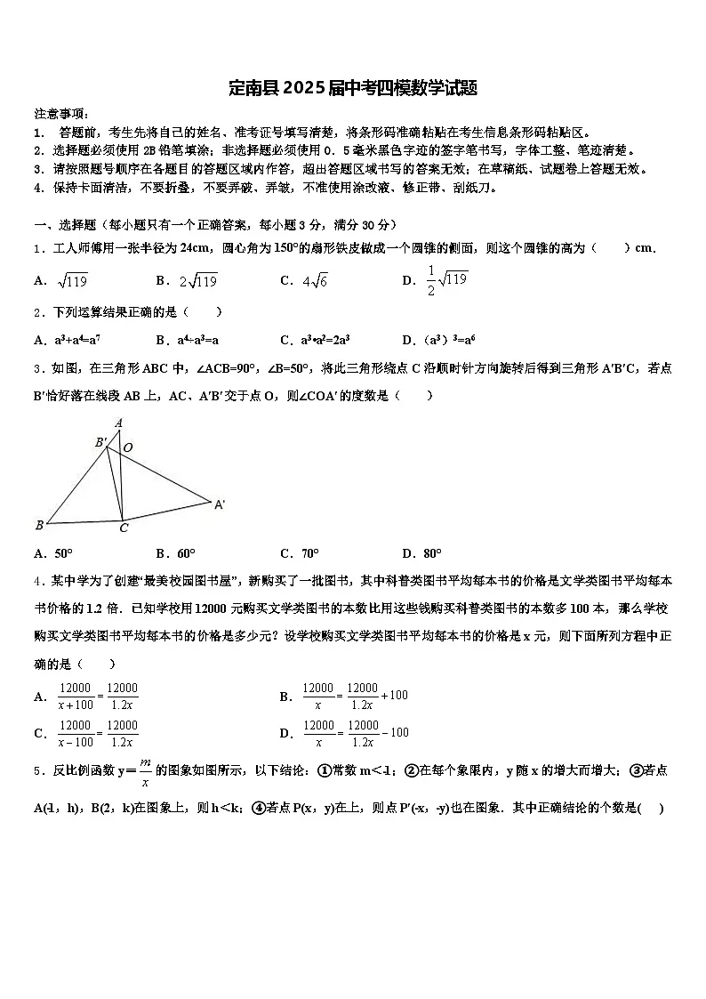 定南县2025届中考四模数学试题含解析第1页