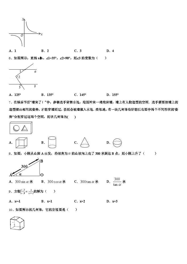 定南县2025届中考四模数学试题含解析第2页